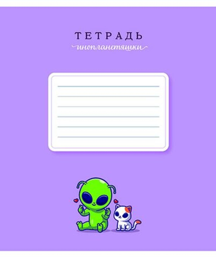 Тетрадь А5 12л лин. ПЗБМ "Инопланетяшки" УФ рельефн.лак, микс, белизна 100%