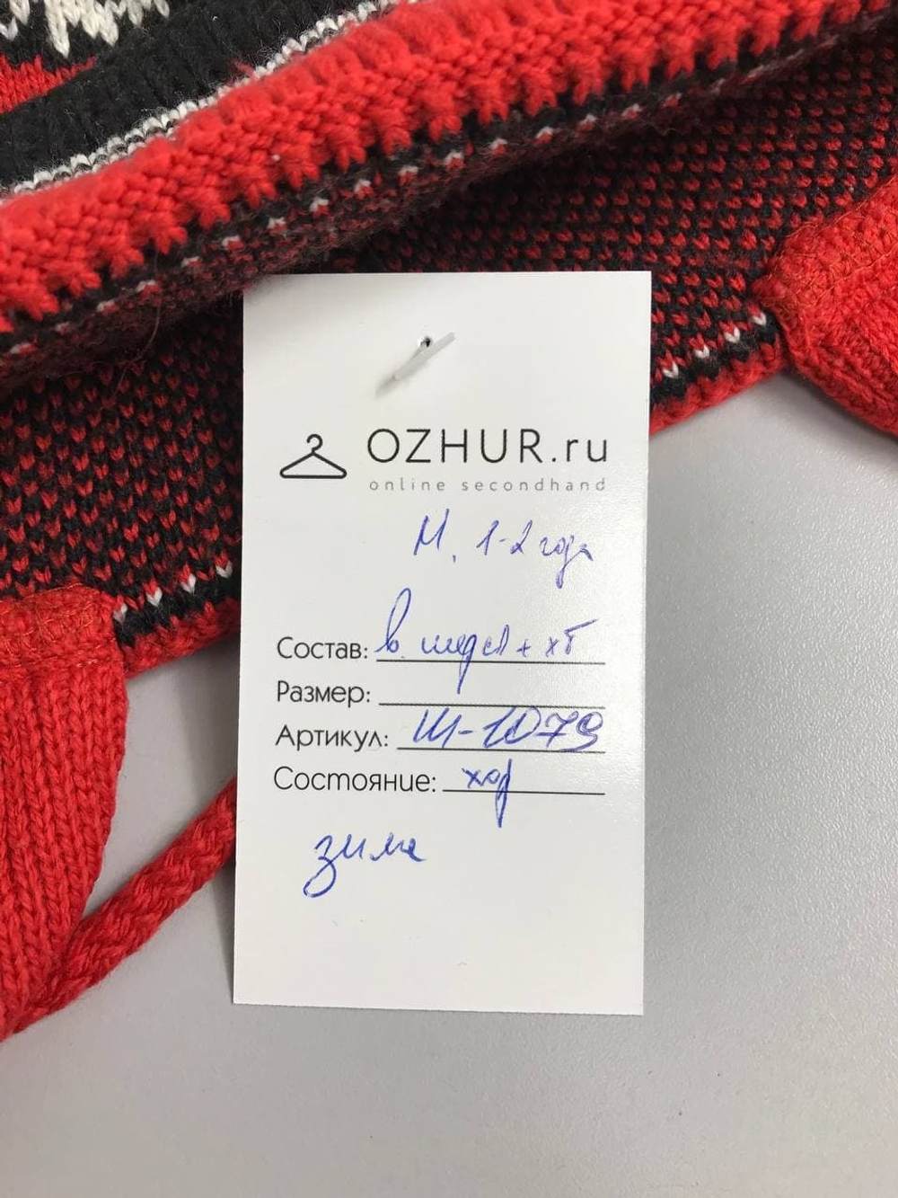 Шапка зимняя