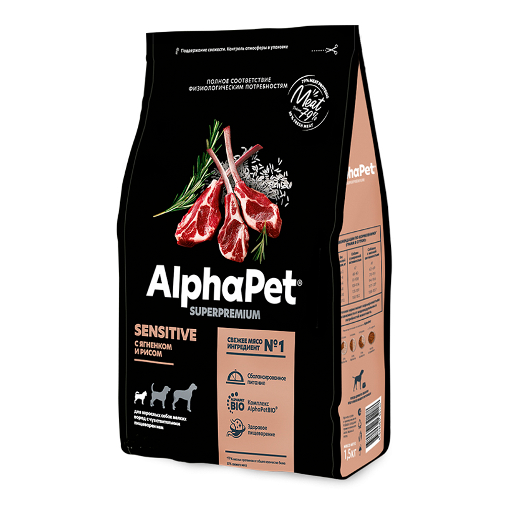 Сухой корм AlphaPet Superpremium ягненок с рисом 500г для мелких пород собак с чувств.пищ-ем