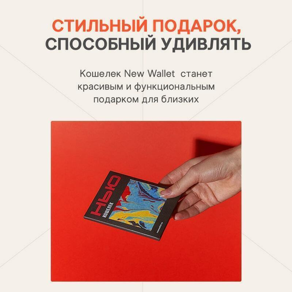КОШЕЛЁК NEW FOODMARKET