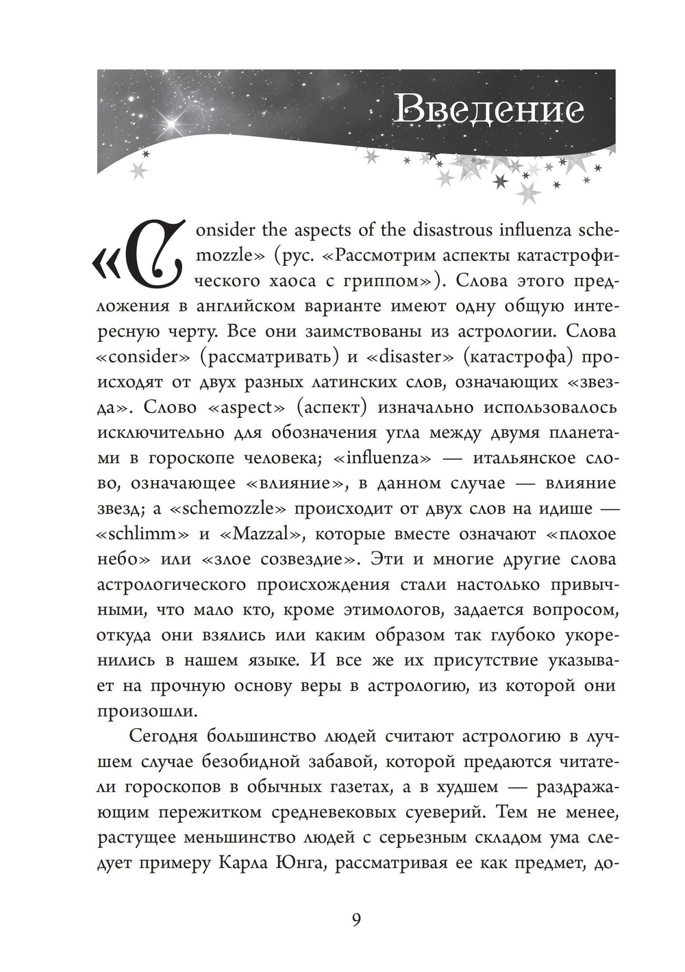 Астрологи и их вероучение: исторический очерк