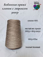 100% хлопок с люрексом - 300гр - цвета в ассортименте