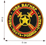 Шеврон ЧВК Вагнера (8x8 см) №176
