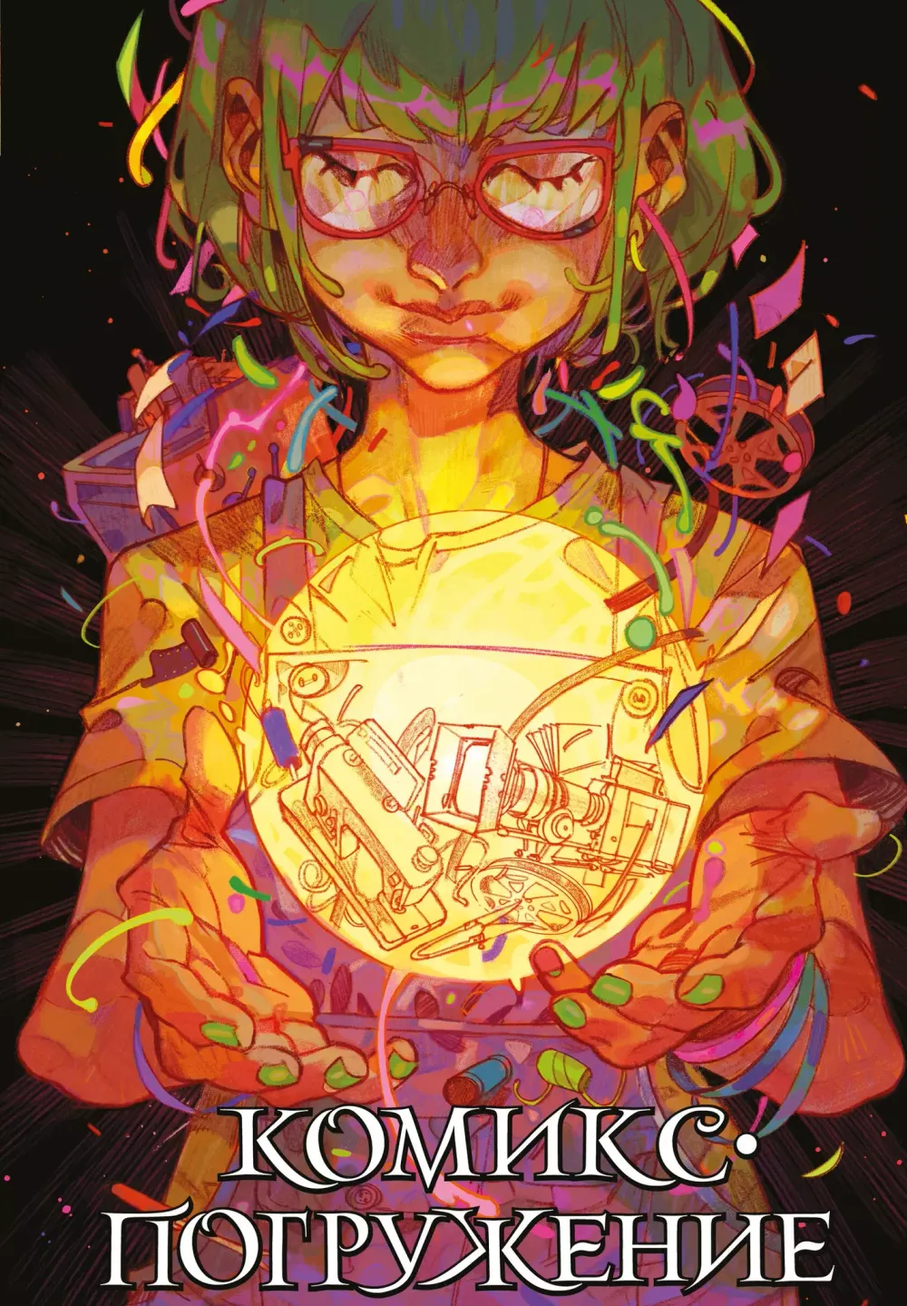 Манга Комикс-погружение