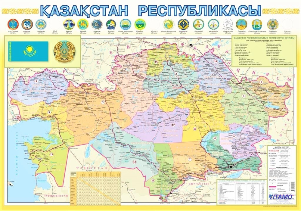 ПОЛИТИКО-АДМИНИСТРАТИВНАЯ КАРТА РК  20023 год 100см х 140 см Ламинированная