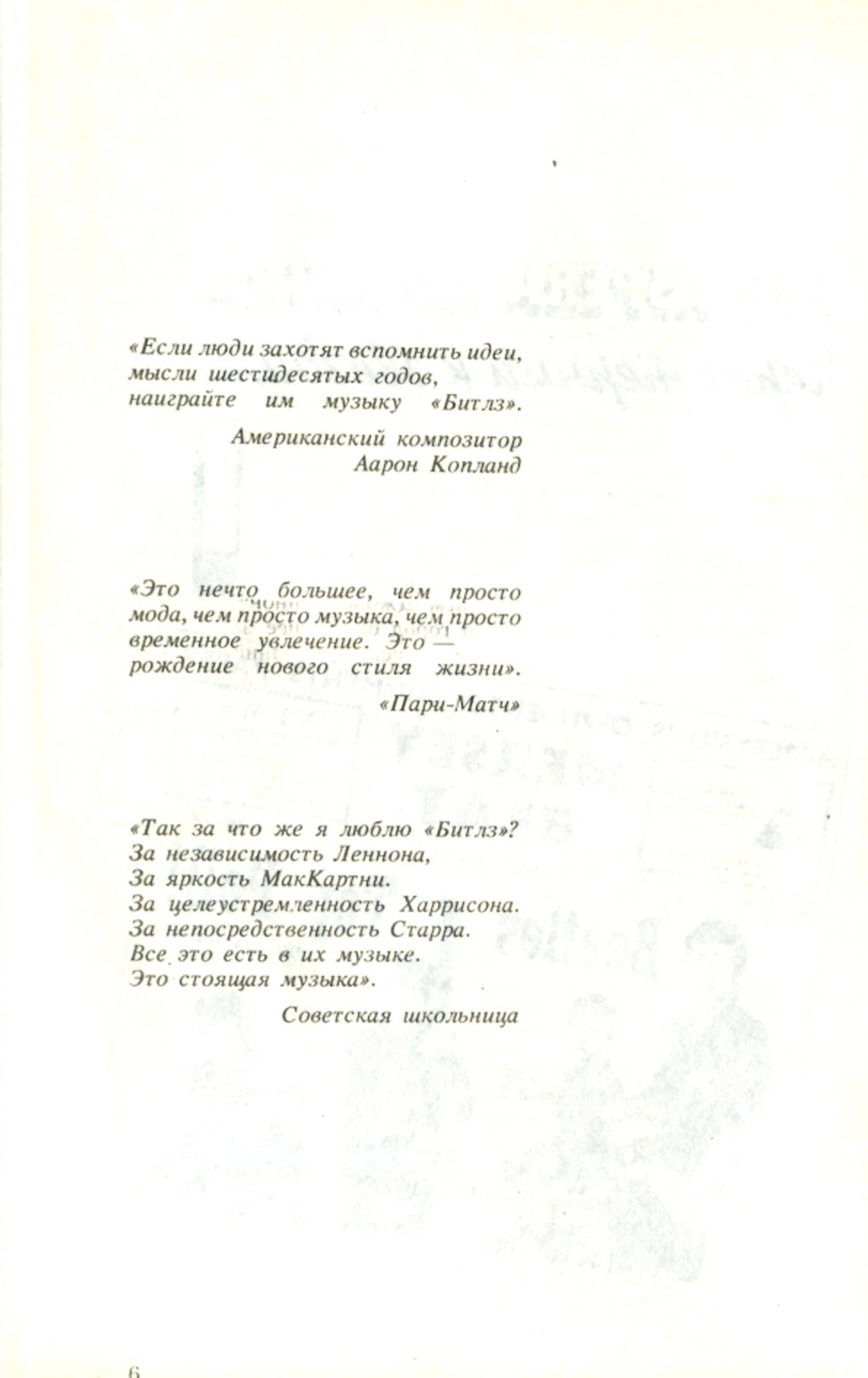 "Битлз" - Любовь Моя / Алексей Багиров