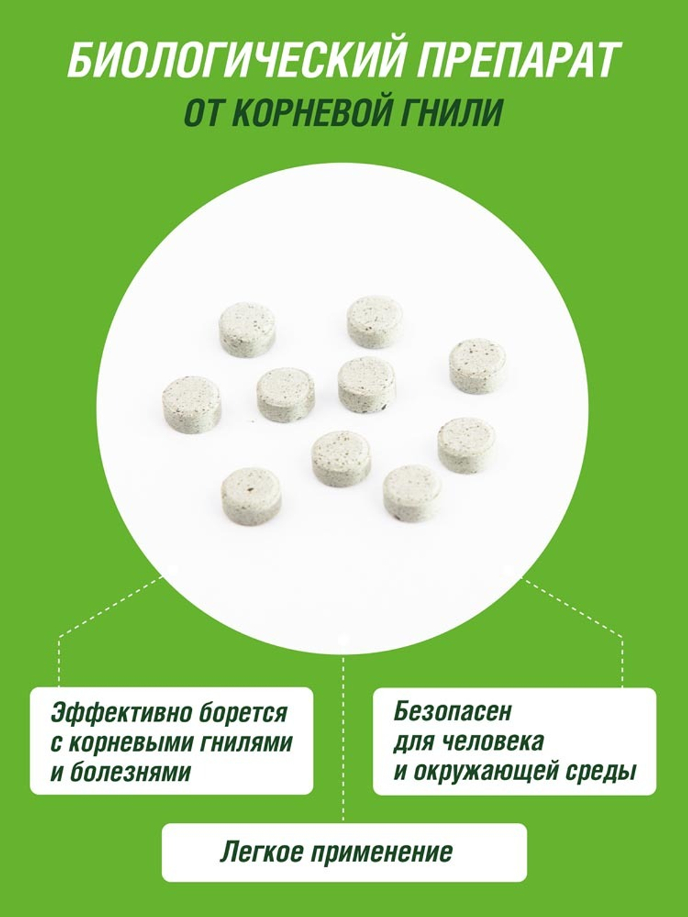 ФУНГИЦИД ИНТА-ВИР ГЛИОКЛАДИН ОТ КОРНЕВОЙ ГНИЛИ 10ТАБ