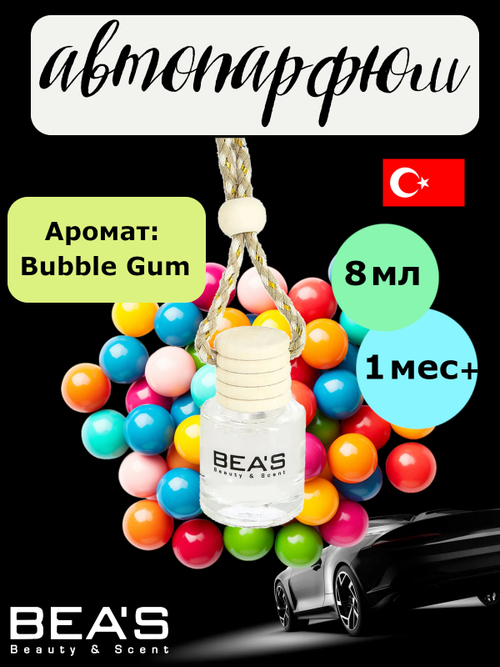 Ароматизатор в машину BEA'S - Bubble Gum (Бабл Гам), 8ml