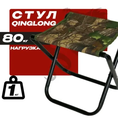 Стул складной туристический QINGLONG 28х30х29см