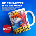 Кружка ТМ Ларец, подарок на 8 марта, 330мл, 1шт.