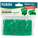 Зажим садовый D=10-12мм