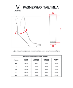 Рукав баскетбольный ELBOW SLEEVE, черный