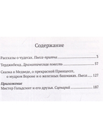 Рассказы о чудесах