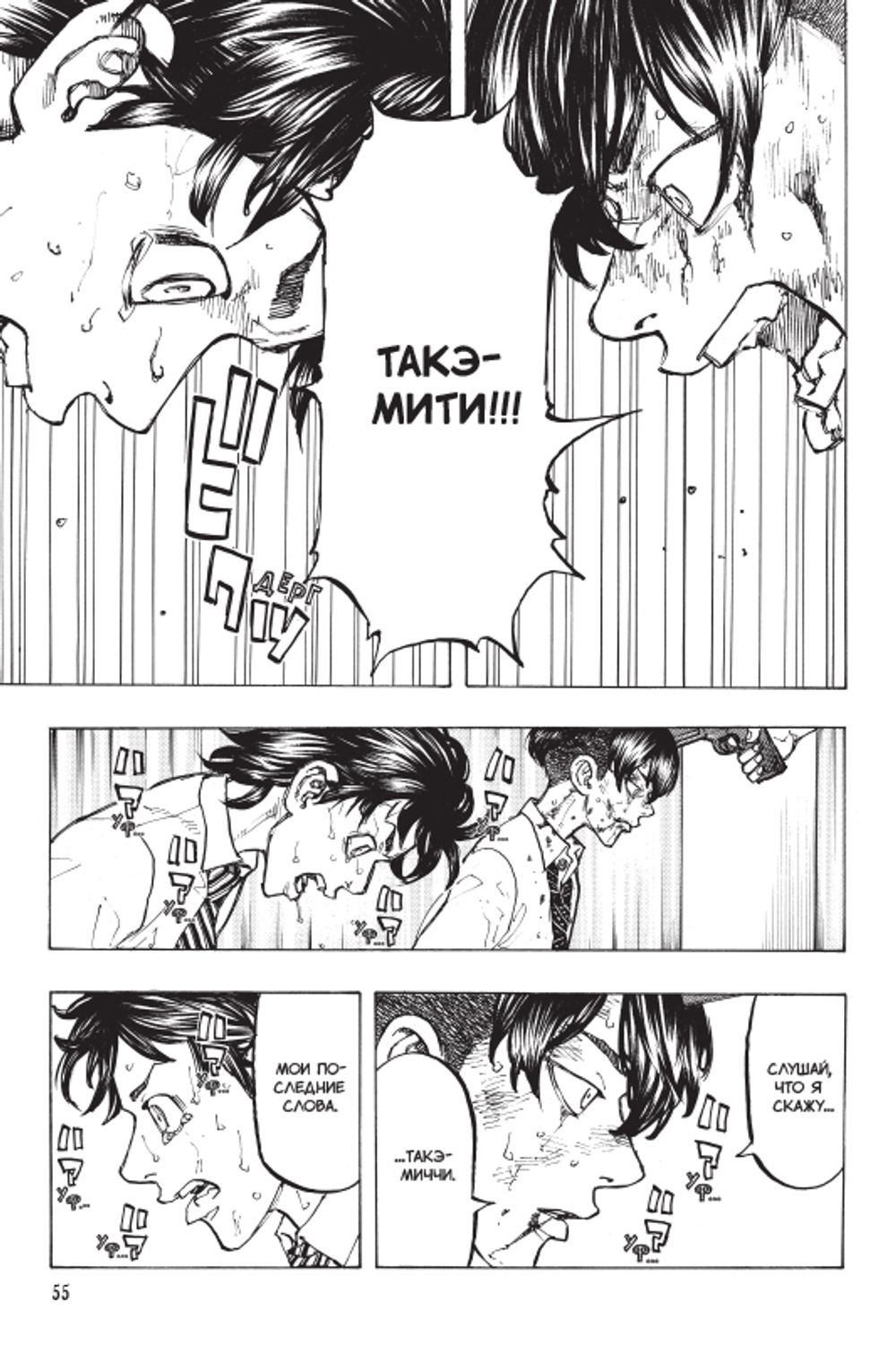 Манга Токийские Мстители. Том 5