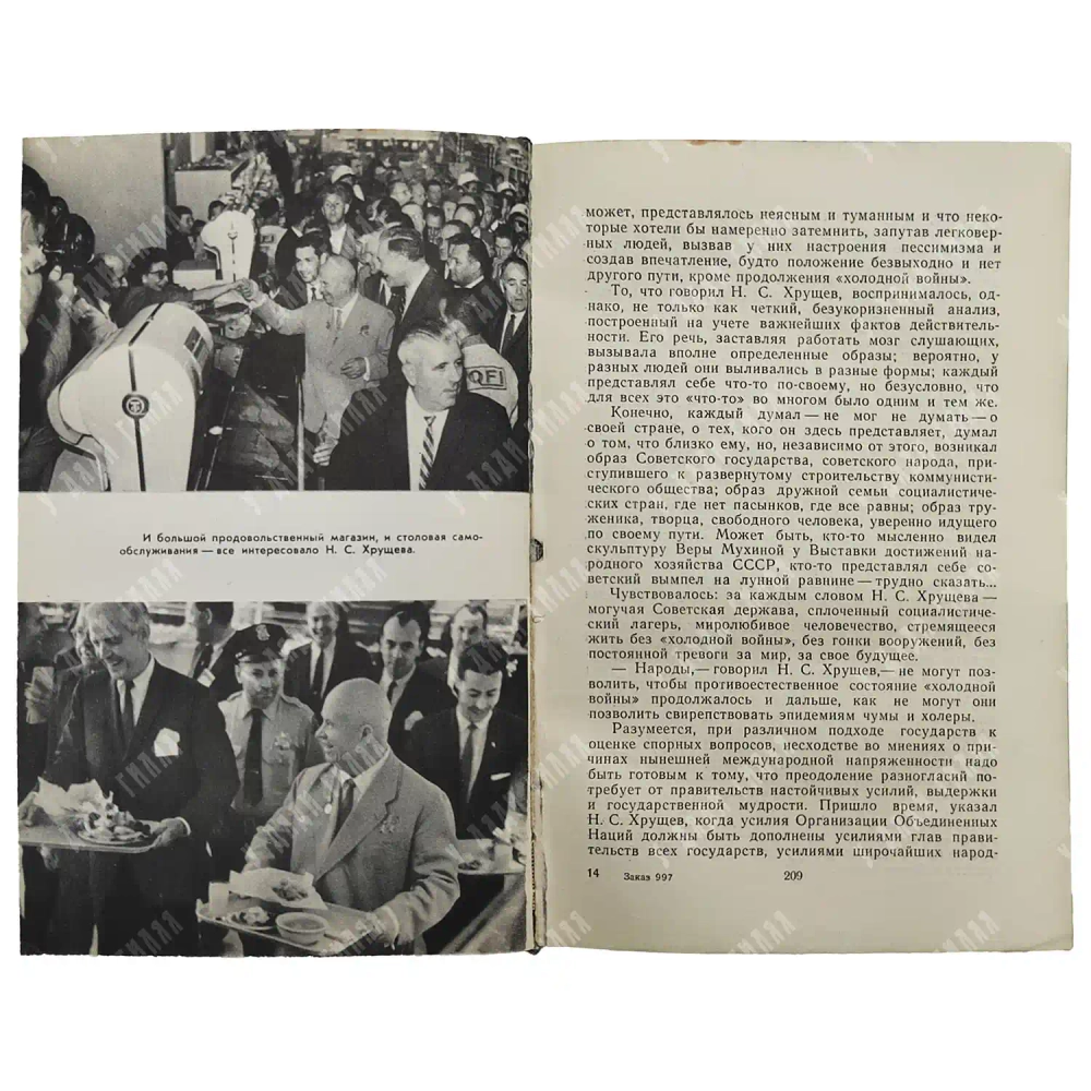 Лицом к лицу с Америкой. 1960. Экземпляр из личной библиотеки Н. С. Хрущева.