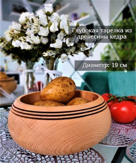 Тарелка деревянная глубокая из кедра 19 см