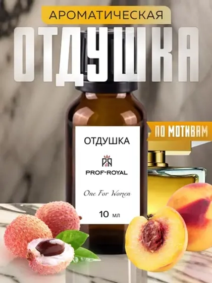 Отдушка для свечей парфюмерная One for Women мыла