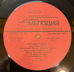 Виниловая пластинка Александр Розенбаум – Казачьи песни (Мелодия) LP