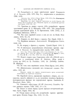 Обычное право русских инородцев. Материалы для библиографии обычного права. | Е.И. Якушкин