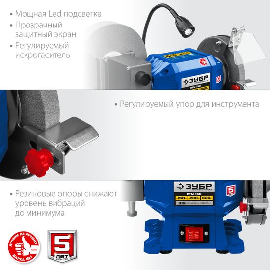 Заточной станок ЗУБР ПТМ-150