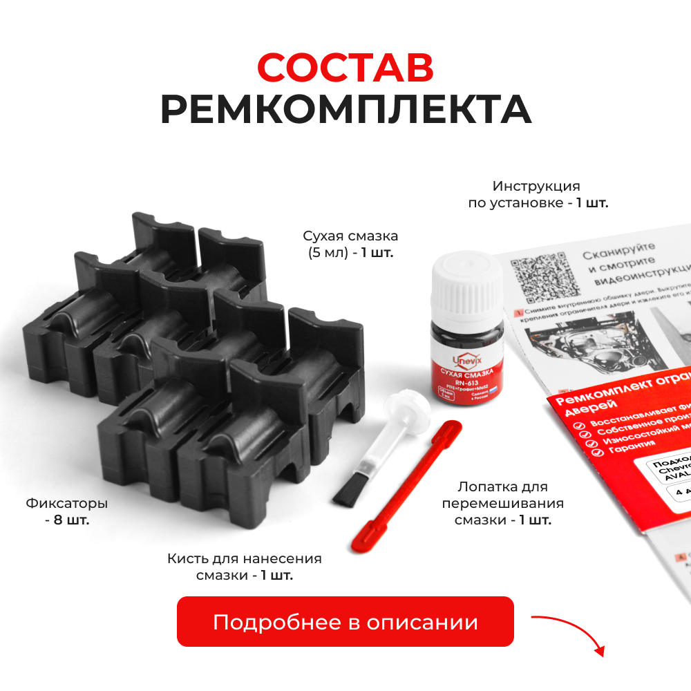 Ремкомплект ограничителей дверей Chevrolet AVALANCHE (I) GMT800 (4 двери, тип 55) 2001-2006