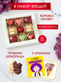 Конфеты шоколадные коробка набор подарочный прекрасной