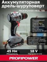 Бесщеточный аккумуляторный шуруповерт PROFIPOWER MK-BL18B 18В 45Нм 2*2Ач АКБ Кейс