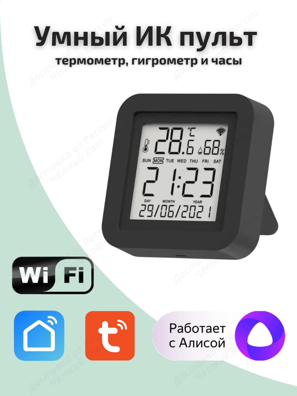 Умный ИК-пульт Wi-Fi с датчиком температуры и влажности с Алисой