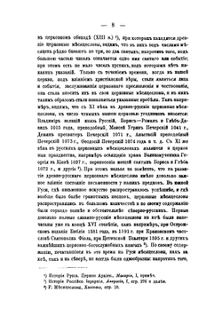 Церковно-народный месяцеслов на Руси | Калинский Иван Плакидович