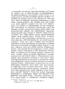 Еврейские цари | Я.А. Богородский