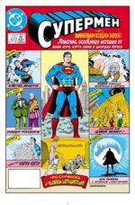 Комикс Супермен. Что случилось с Человеком Завтрашнего Дня? (Делюкс)