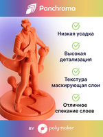 Пластик Polymaker Panchroma Matte PLA 1,75mm, 1kg Marble Brick