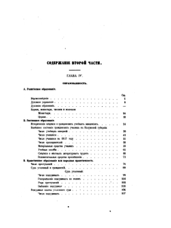 Материалы для географии и статистики России, собранные офицерами Генерального штаба. Калужская губерния. Часть 2 | М. Попроцкий