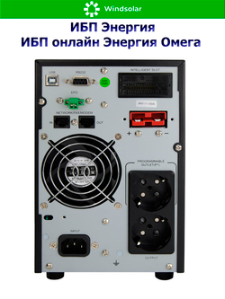 ИБП онлайн Энергия Омега (однофазный)