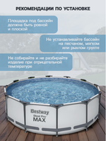 Бассейн каркасный Bestway Steel Pro MAX, 366×100 см, фильтр-насос, круглый