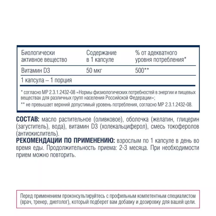 Витамин Д3 2000 МЕ, Vitamin D3 2000 IU, Be First, 60 капсул 2