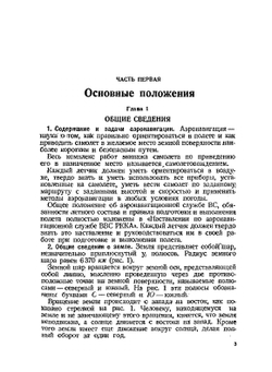 Аэронавигация | С. Данилин