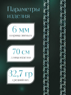 Silver Moon Цепочка Бисмарк серебряная черненая, ширина 6 мм