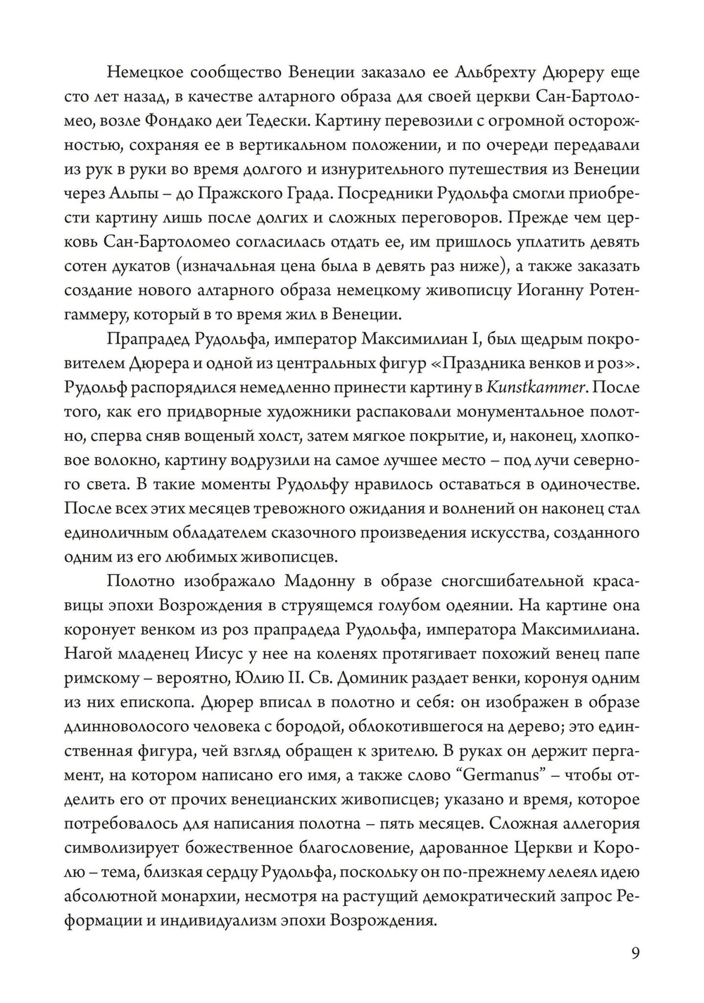 Магический круг Рудольфа II. Алхимия и астрология в Праге эпохи Возрождения