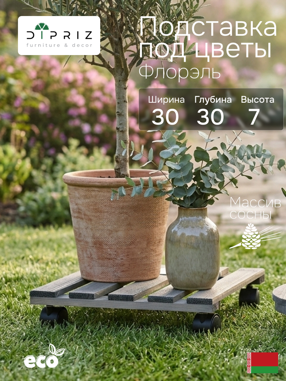 Подставка для цветов, 30х30х7, Флорэль, круглая на колесиках, этажерка, напольное, на подоконник, полка, из массива дерева, серый