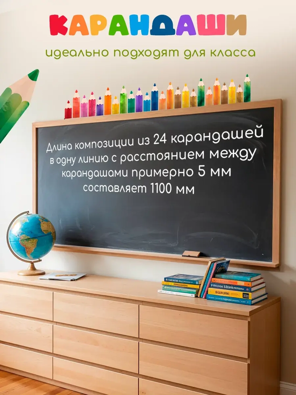 Наклейки интерьерные Карандаши