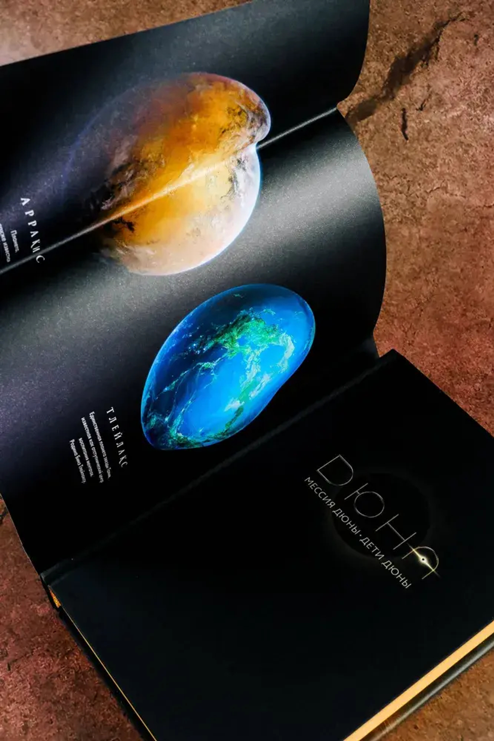 Мессия Дюны. Дети Дюны