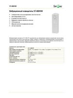 ST-AD010V Извещатель охранный Smartec