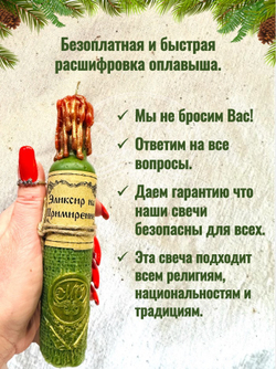 Свеча "Эликсир на примирение"