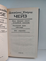 Джеймс Хэдли Чейз. Собрание сочинений. Том 23