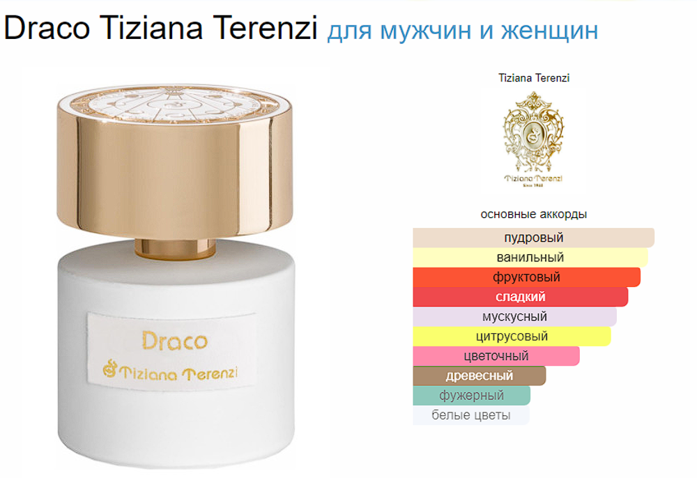 Tiziana Terenzi Draco 100 ml (duty free парфюмерия)