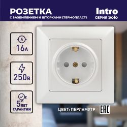 Розетка Intro Solo 4-206-06 с заземлением 2P+E Schuko со шторками, 16А-250В, IP20, СУ, перламутр