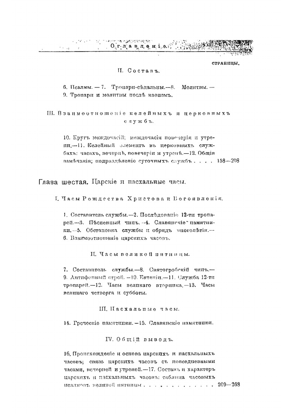 Последование часов и изобразительных | Е.П. Диаковский
