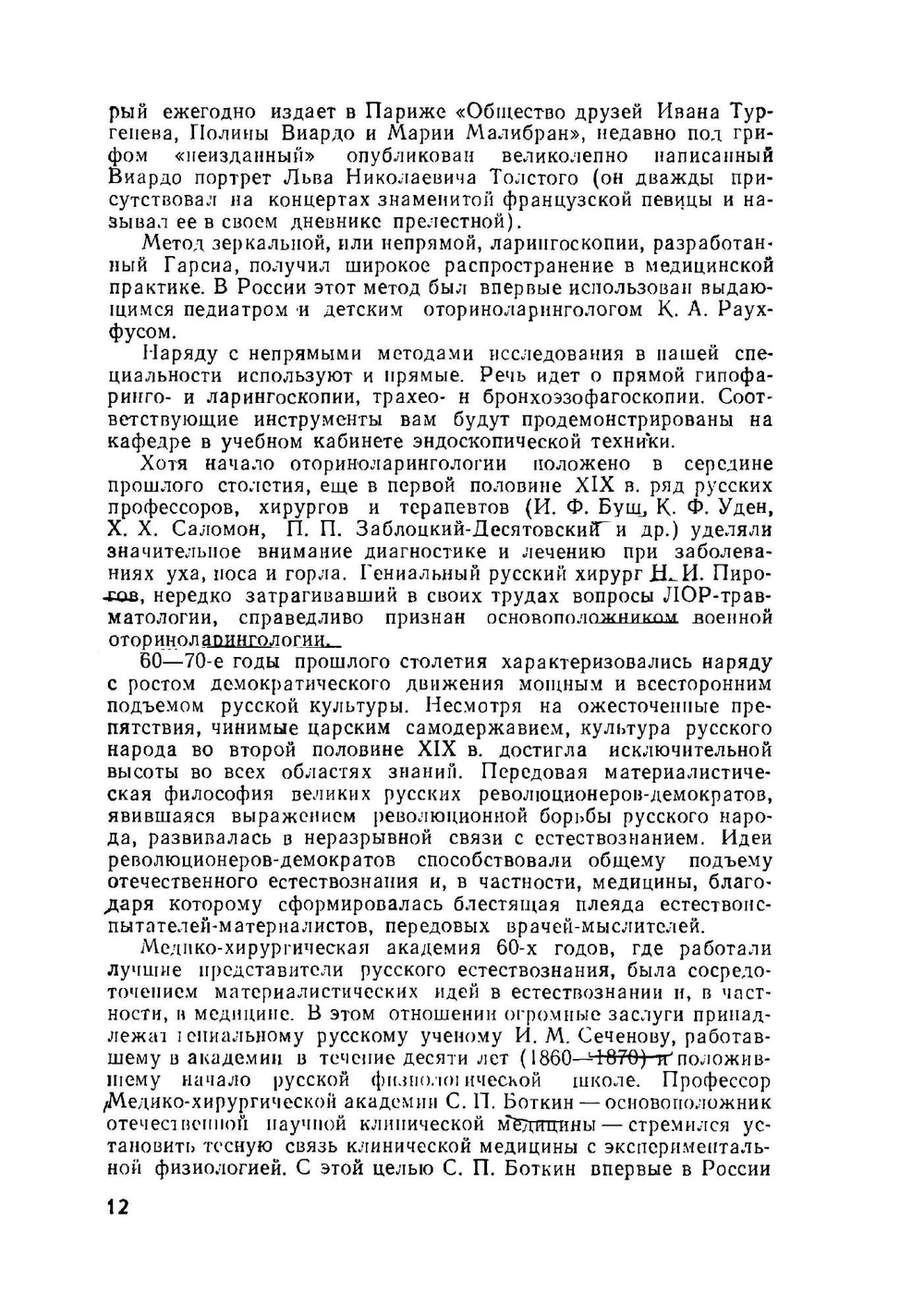 Лекции по оториноларингологии | И.Б. Солдатов