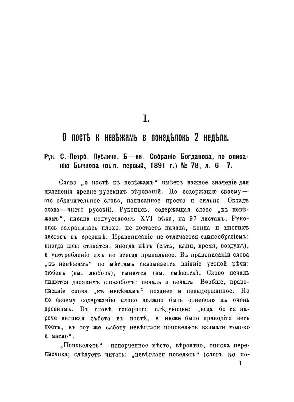 Борьба христианства с остатками язычества в Древней Руси. Том 2 | Н.Г. Гальковский